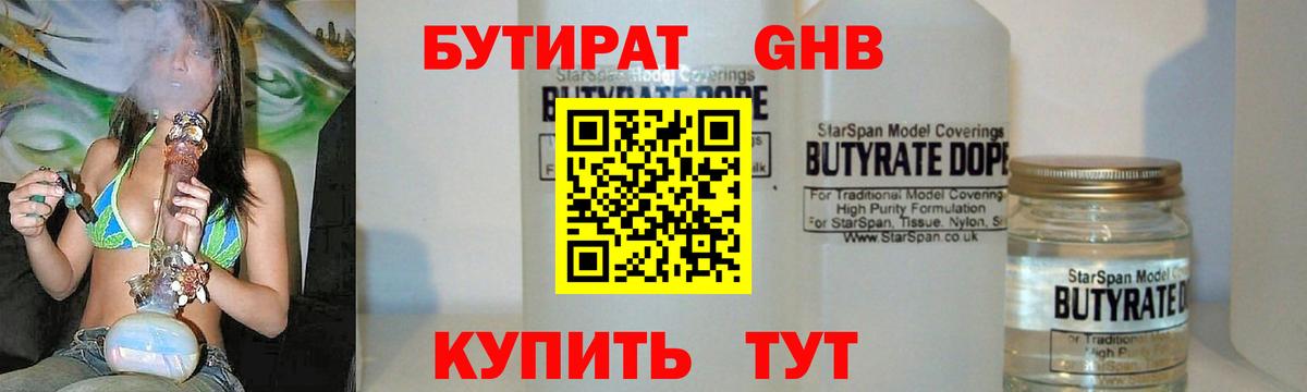 БУТИРАТ BDO Баксан