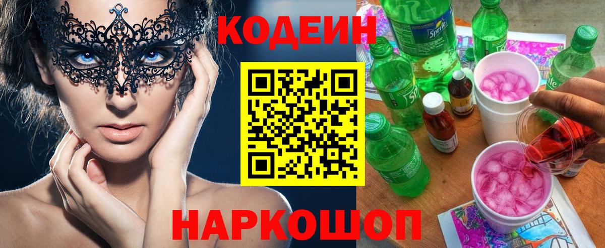 Кодеин Purple Drank Баксан