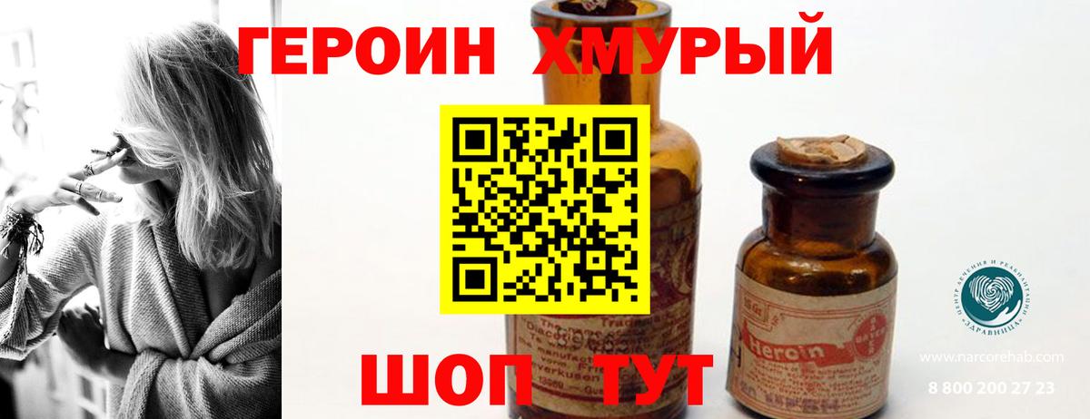 Героин Heroin Баксан